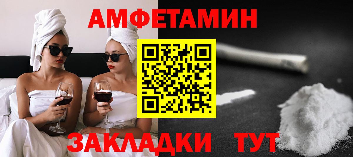 АМФЕТАМИН Розовый Знаменск