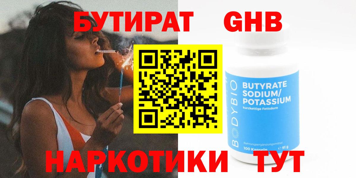 Бутират жидкий экстази  Бутират  Знаменск  Вход с VPN 
