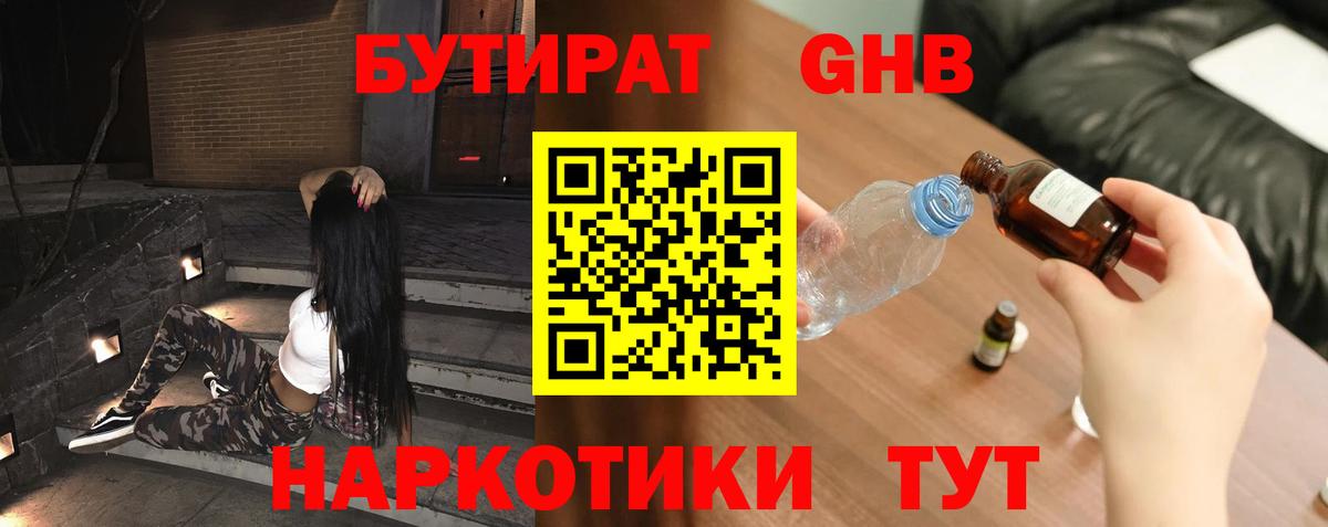 БУТИРАТ BDO Знаменск