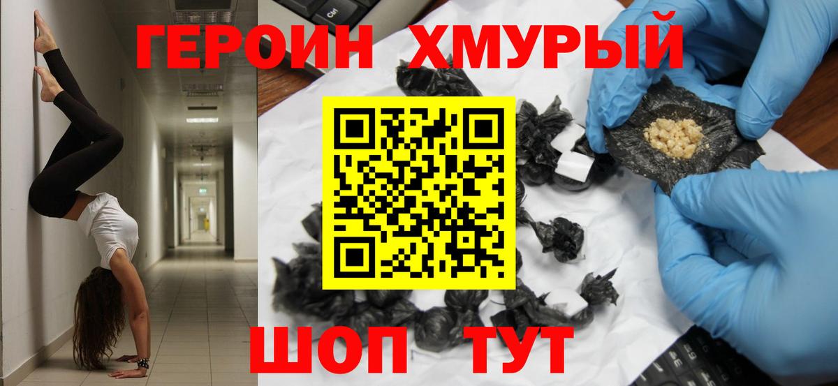 ГЕРОИН герыч Знаменск