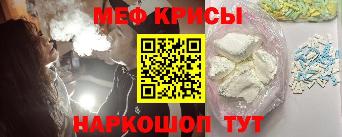Меф мяу мяу кристаллы Знаменск