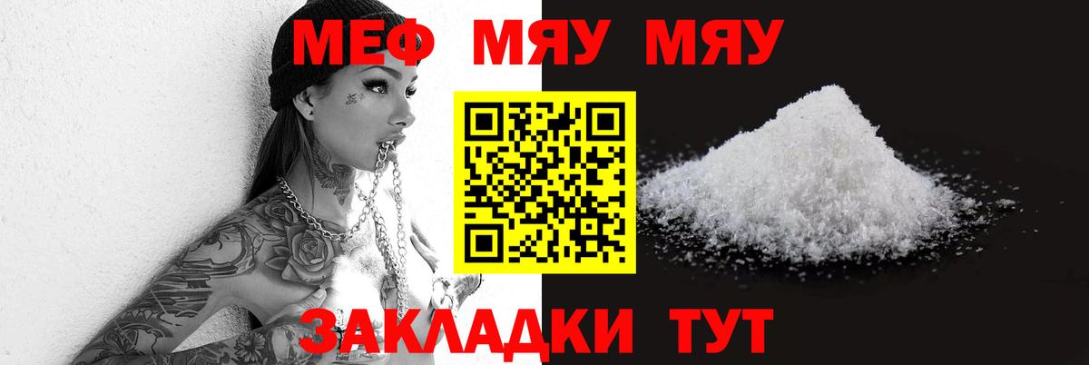 Меф  Меф мяу мяу  Меф мяу мяу  МЕФ  Вход с VPN  Знаменск 