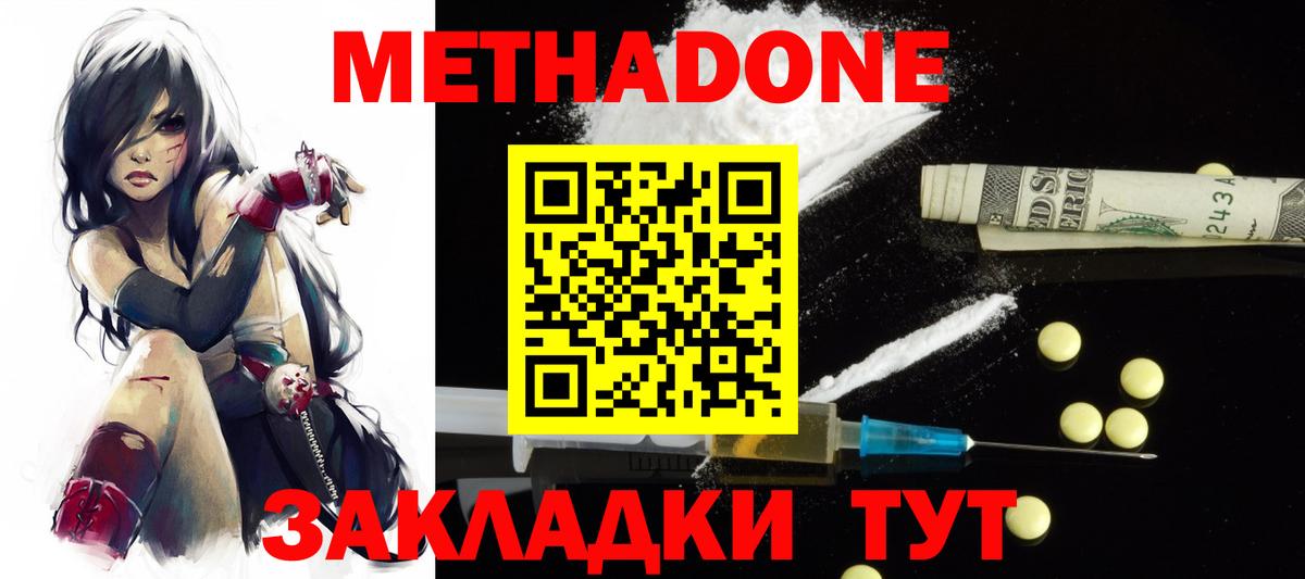 Метадон мёд  Вход с VPN  Знаменск  гидра как войти  Метадон methadone 
